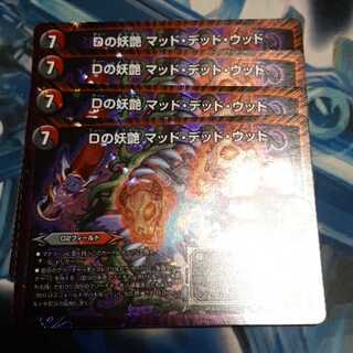 D bewitching Mad Dead Wood 4 sheets