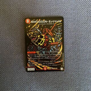 BAKUOOON・ミッツァイル