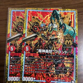 “最安値魔神轟怒”ブランド