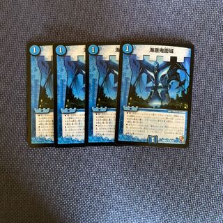 海底鬼面城　4枚