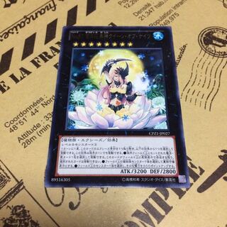 No.87雪月花美神クイーン・オブ・ナイツ【R】