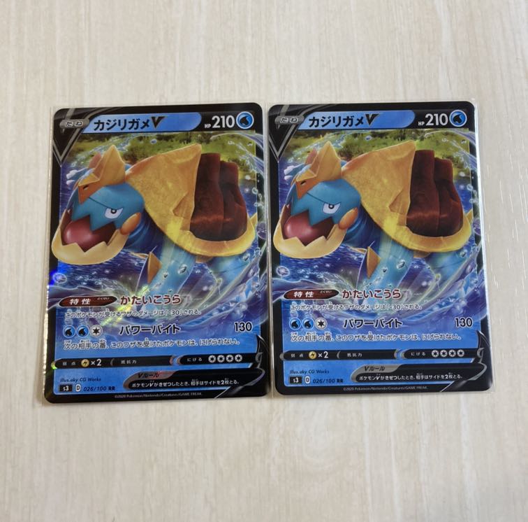 カジリガメV RR 2枚