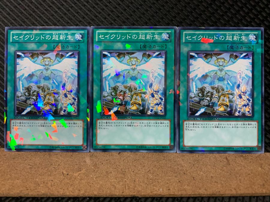 【ぽぽたん】遊戯王 6417 セイクリッドの超新生 3枚 ノーマル DT