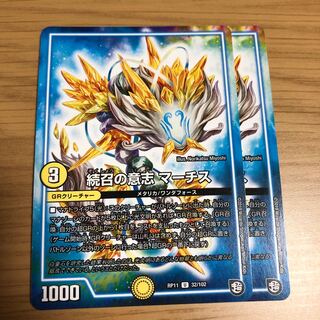 続召の意志 マーチス