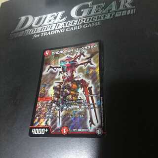 DROROOON・バックラスター