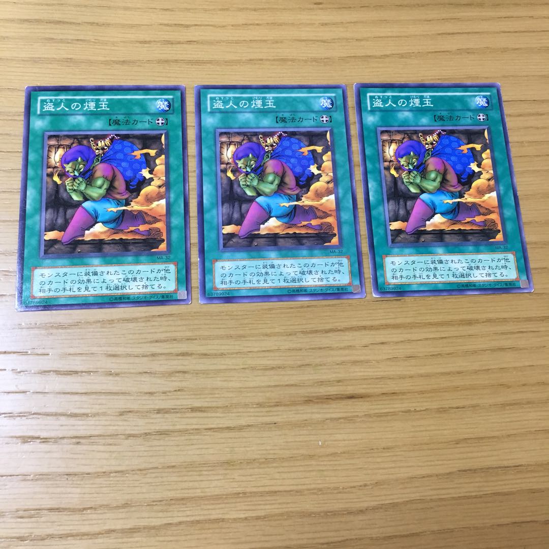 盗人の煙玉 N 3点セット