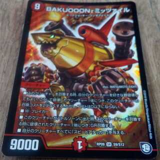 BAKUOON・ミッツァイル