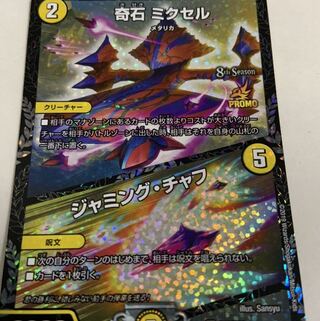 奇石 ミクセル｜ジャミング・チャフ