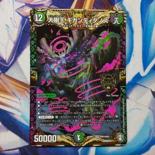 【最安値】大樹王ギガンディダノス