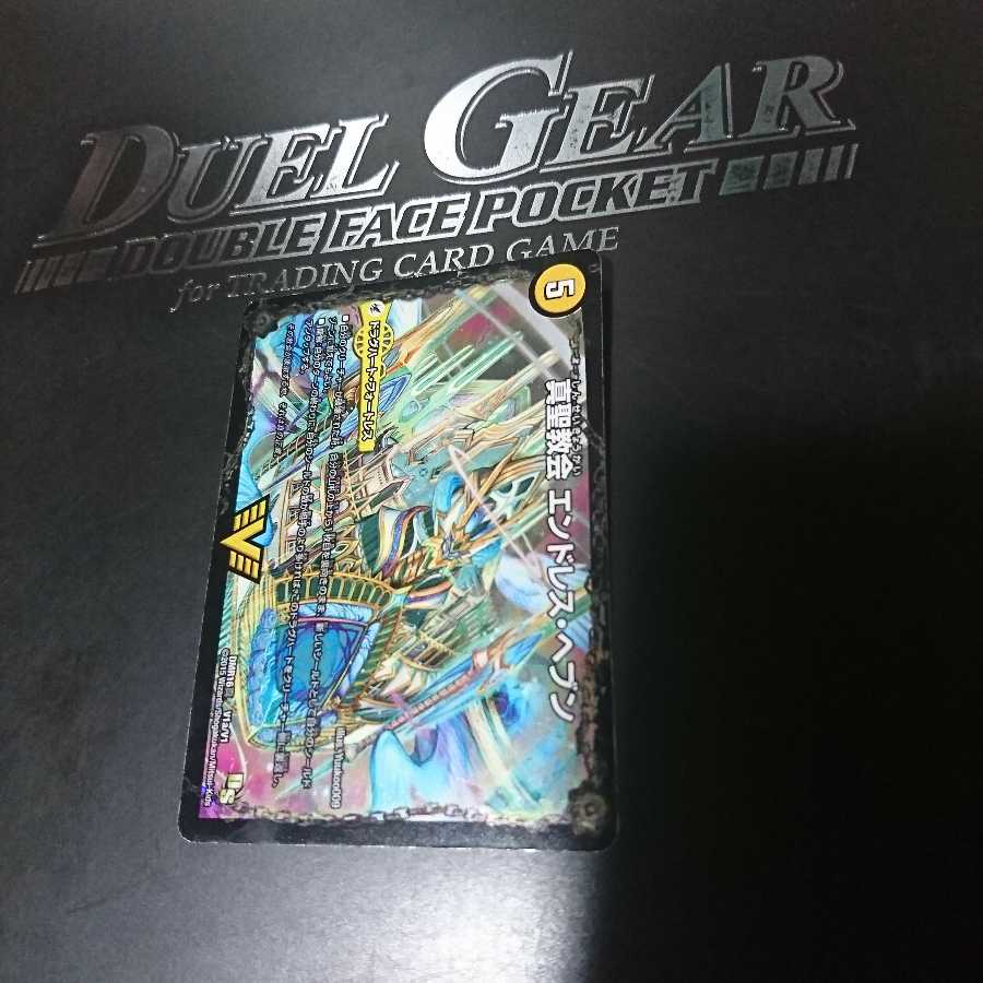 真聖教会 エンドレス・ヘブン|真・天命王 ネバーエンド