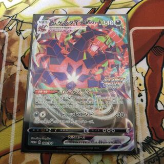 ムゲンダイナvmax プロモ