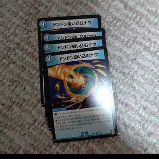 ドンドン吸い込むナウ