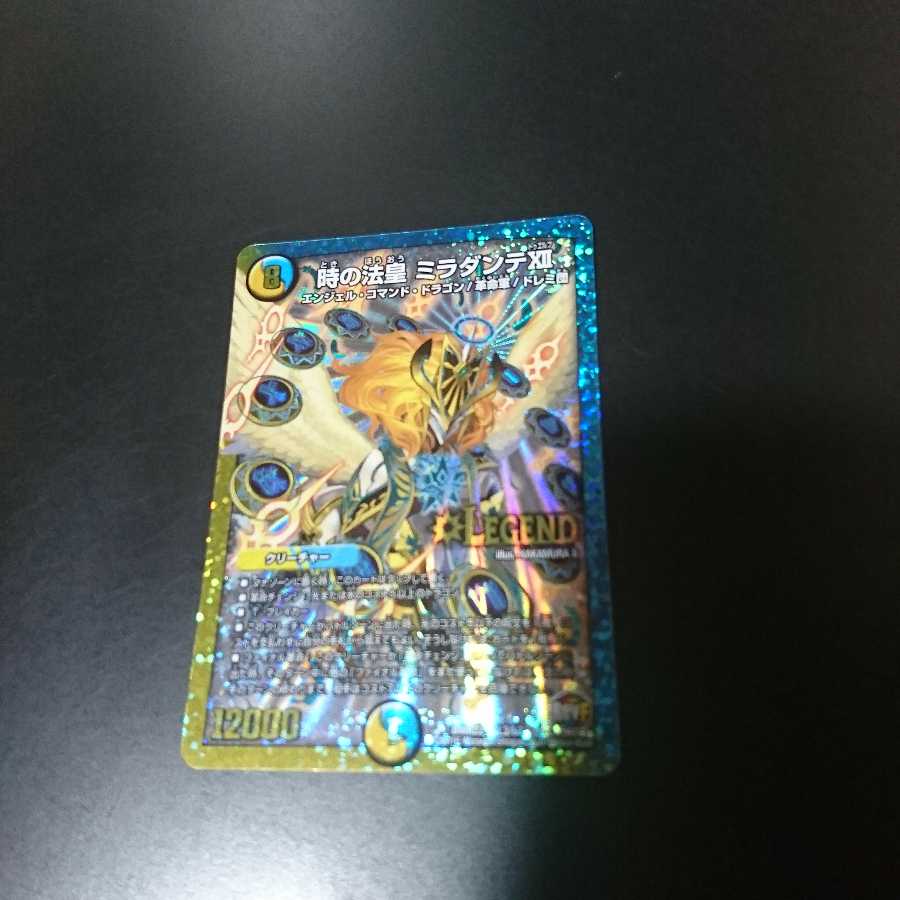 時の法皇 ミラダンテXII