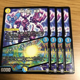 審絆の鎮まり 新蓮｜ジャスティス・シェイパー