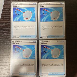 最終値下げ！回収ネット4枚セット