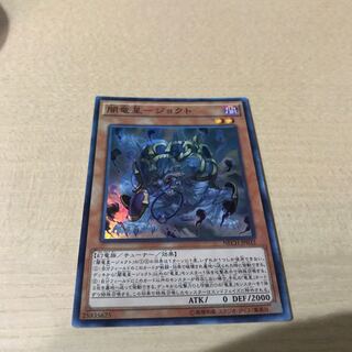 闇竜星-ジョクト