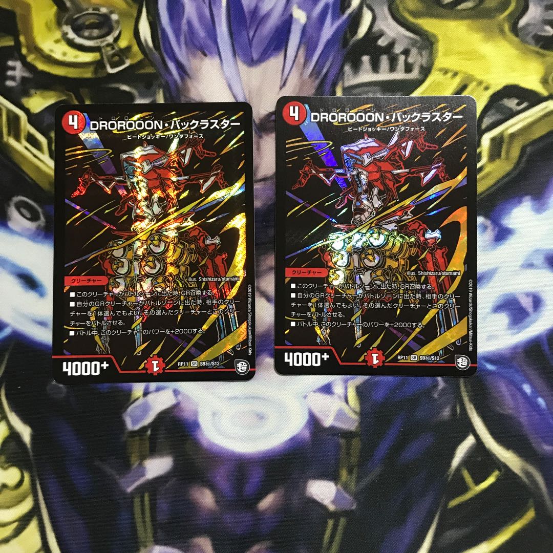 DROROOON・バックラスター SE 2枚　最安値