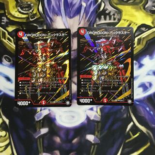 DROROOON・バックラスター SE 2枚　最安値