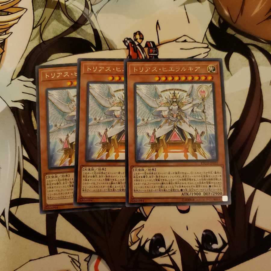 トリアス・ヒエラルキア