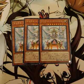 トリアス・ヒエラルキア