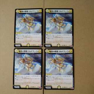 福音の精霊ゴルドランコイン C 53/76