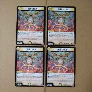 光喜 コエル C 54/76