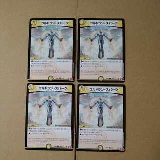 ゴルドラン・スパーク C 56/76