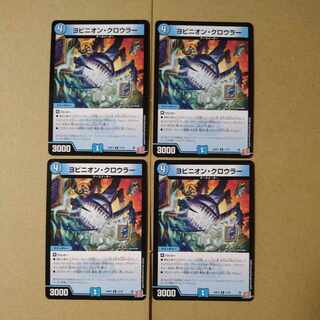 Yovinion Crowler R 17/76