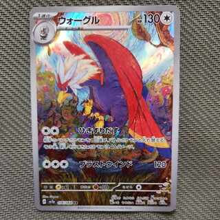 ウォーグル AR 076/064　[状態S]