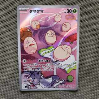 タマタマ AR 065/064　[状態S]