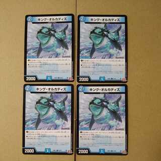 キング・オルカディズ C 59/76