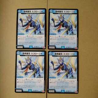 芸馬猫刄 スゴローニャ C 57/76