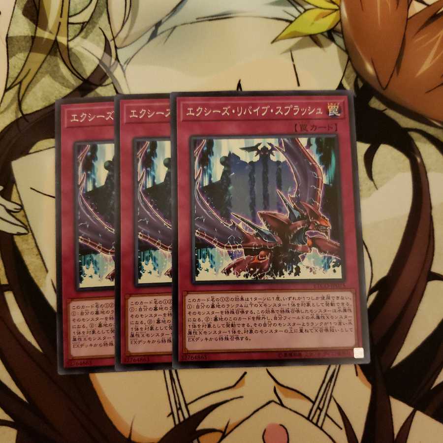 エクシーズ・リバイブ・スプラッシュ N