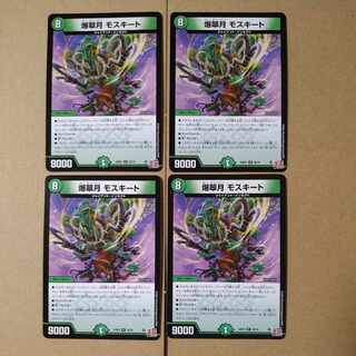 爆翠月 モスキート R 26/76