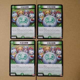 大玉の妖精 U 50/76