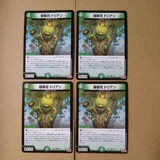 爆翠月 ドリアン U 49/76