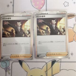 ボスの指令2枚セット