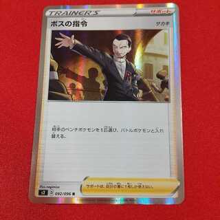 ボスの指令 R 1枚