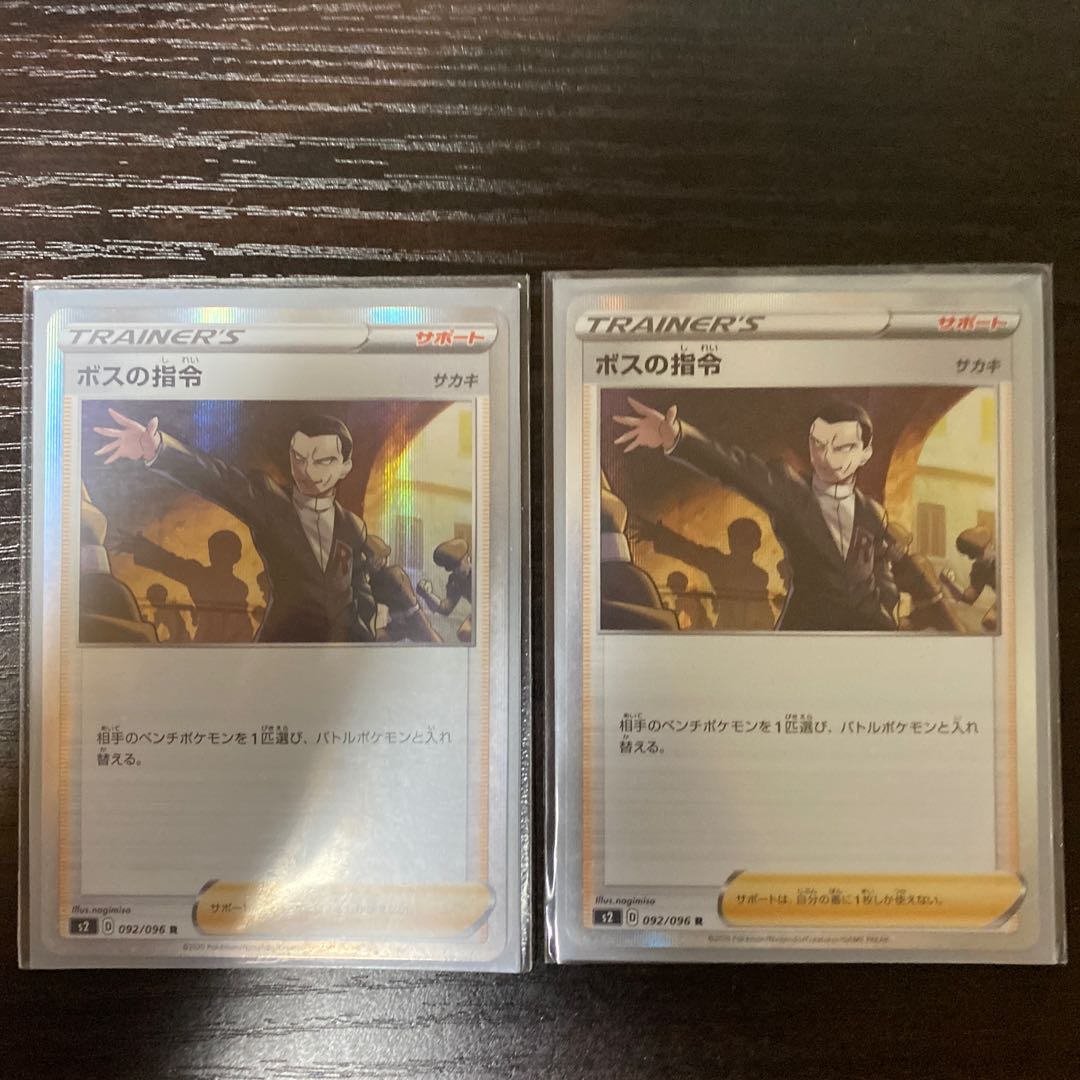 ボスの指令2枚セット