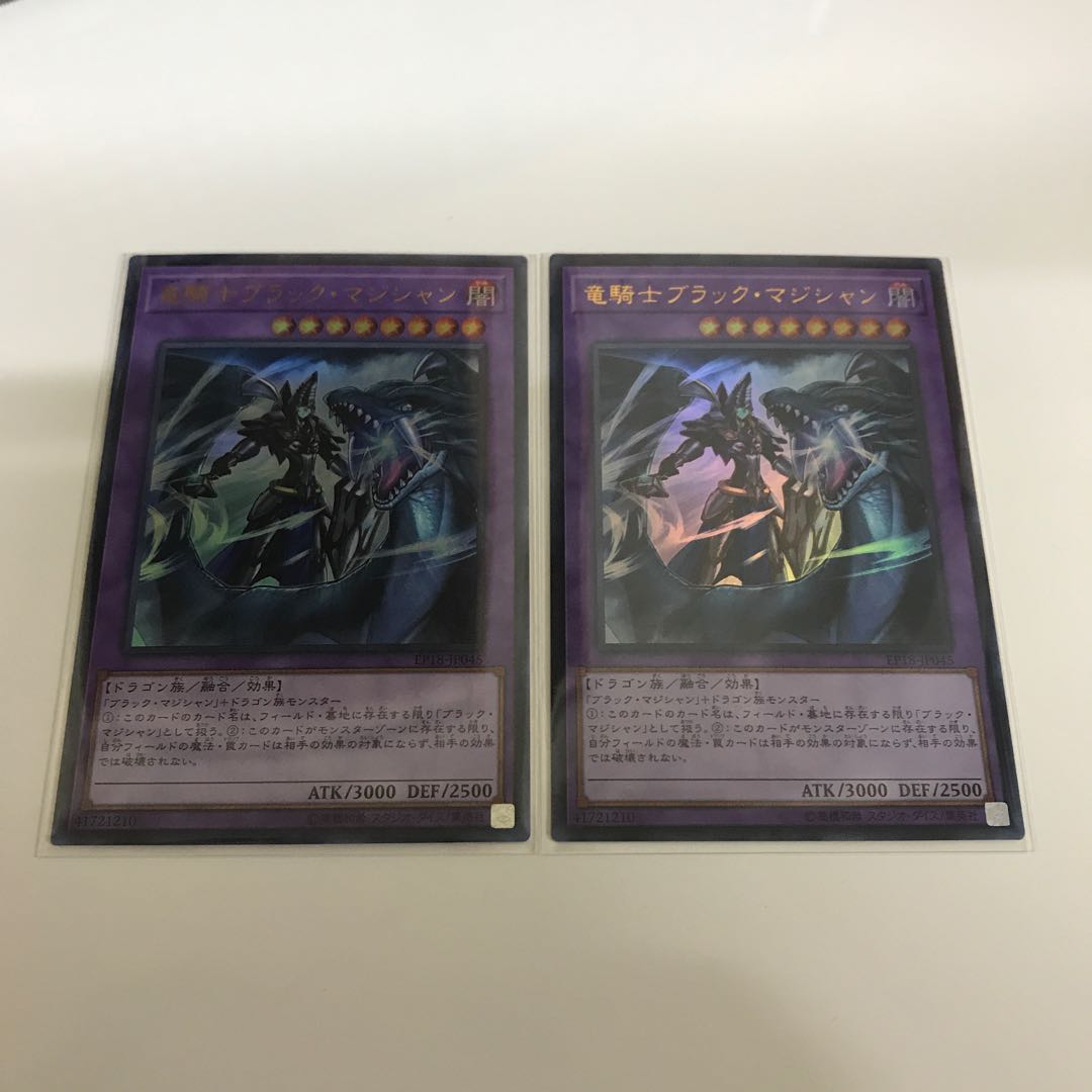 竜騎士ブラック・マジシャン2枚
