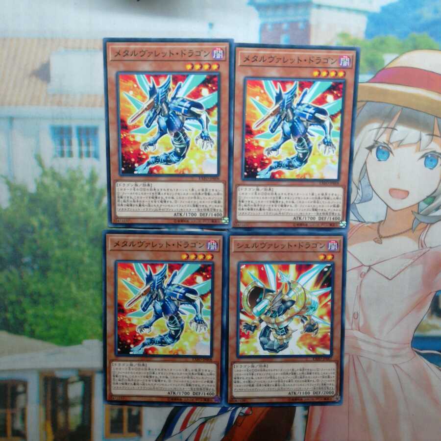 N】メタルヴァレット・ドラゴン3枚&シェルヴァレット・ドラゴン1枚　❆バシャラ