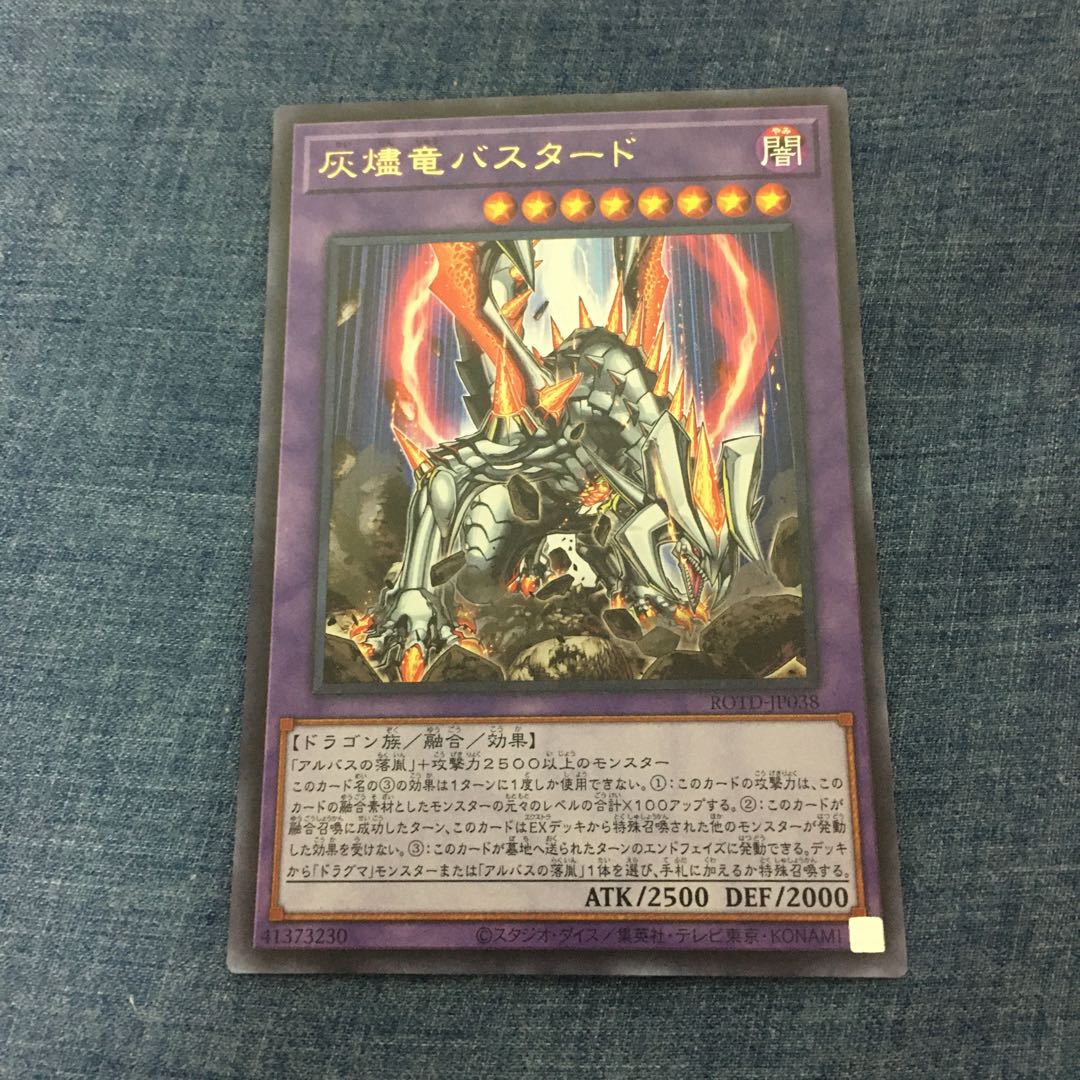 灰燼竜バスタード UR