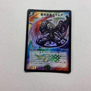 無双恐皇ガラムタ