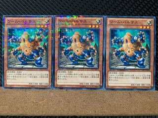 【ぽぽたん】遊戯王 6426 ワーム・バルサス  3枚 ノーマル DT