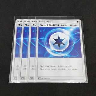 ウィークガードエネルギー 四枚セット