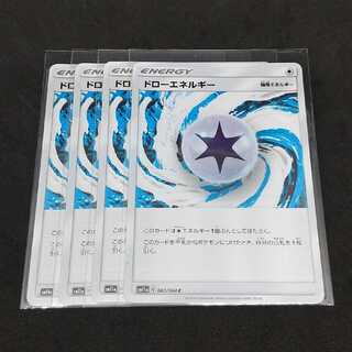ドローエネルギー 四枚セット