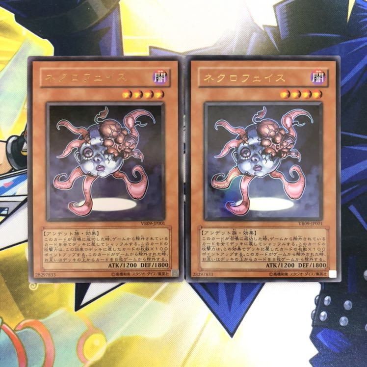 ネクロフェイス UR 2枚