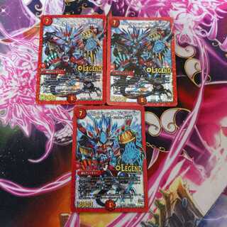 ボルシャックドギラゴン 3枚セット