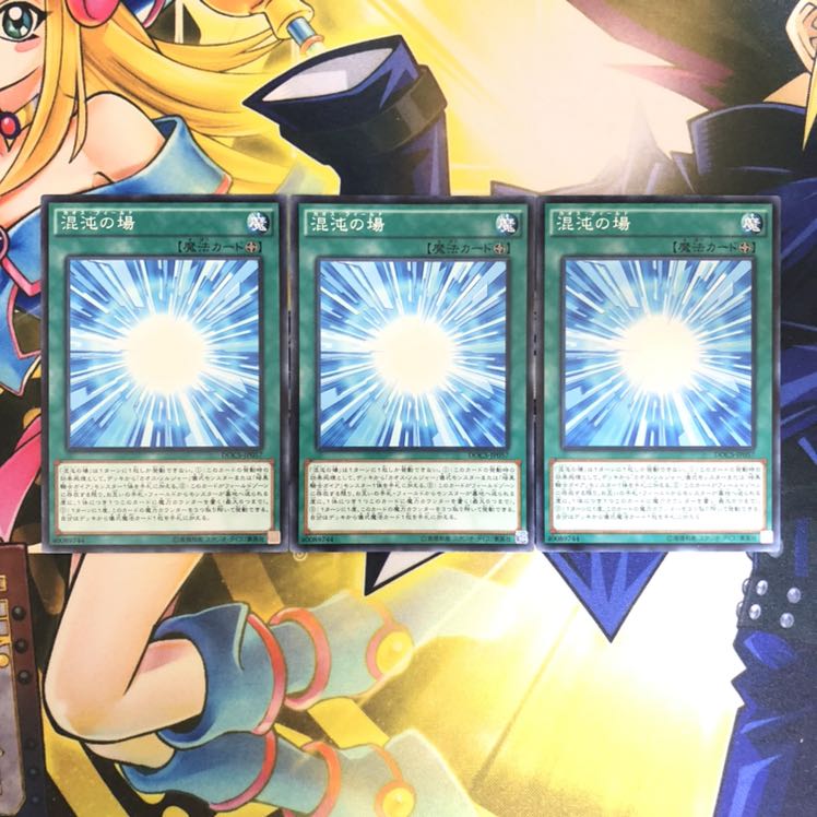 混沌の場 N 3枚