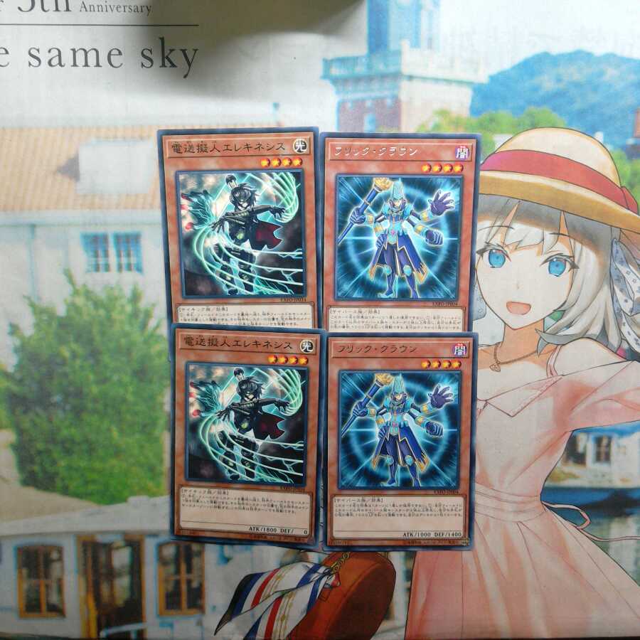 フリック・クラウン【字レア】&電送擬人エレキネシス【ノーマル】2枚ずつ　❆バシ